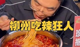 挑战爆辣爆料螺蛳粉视频,挑战爆辣！揭秘螺蛳粉视频背后的火辣滋味