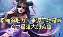 b站爆料貂蝉博主视频,B站博主深度解析古代美女传奇