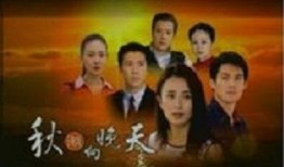 秋潮向晚天在线观看,在线观看，感受诗意人生画卷