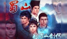 新蜀山剑侠在线观看,仙侠传奇，剑指苍穹