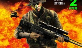 特种部队2免费在线观看