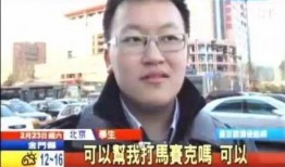 内蒙古男嘉宾爆料视频最新
