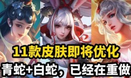 白蛇皮肤优化最新爆料,全新设计惊艳亮相，细节解析尽在此文