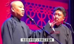 郭德纲爆料经历视频,那些年我经历的幕后风云