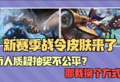 s24战令皮肤最新爆料,神秘英雄华丽登场，视觉盛宴即将开启！