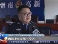 爆料传销新闻视频大全,视频曝光传销新闻大全