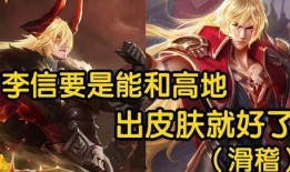 李信无双皮肤最新爆料视频,炫酷特效，视觉盛宴即将来袭！