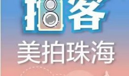 珠海新闻爆料有奖电话,奖赏等你来拿！