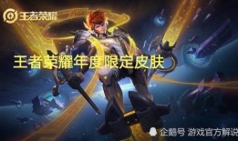 王者新皮肤爆料最新s20赛,炫酷特效，英雄风采再升级