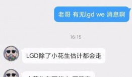 lgd知情人爆料视频