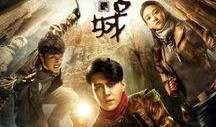 鬼吹灯手机在线观看,探秘古墓奇谭，尽享悬疑冒险之旅
