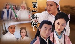 新蜀山剑侠在线观看,仙侠传奇，剑指苍穹