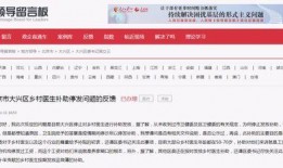 乡村医生爆料视频最新版,最新爆料视频揭示农村医疗困境