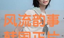 风流韵事韩国在线观看,韩国浪漫剧情在线揭秘