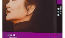 林青霞新书爆料视频,一段尘封的传奇人生