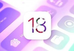ios18最新消息爆料,革命性新功能揭秘，体验前所未有的智能交互革命
