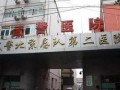 辅仁医院爆料事件视频,真相与争议的交织