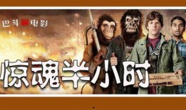 惊魂半小时在线观看,生死时速的极限挑战