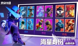 太空行动最新角色爆料