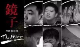 《镜子》在线观看,窥见内心深处的真实自我